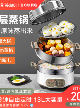 苏泊尔电蒸锅YK807多功能家用大容量三层蒸锅蒸笼蒸菜火锅正品
