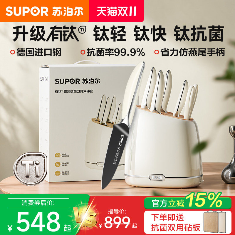 【年度新品】苏泊尔锋润钛套刀德国钢不锈钢厨房套装组合菜刀家用