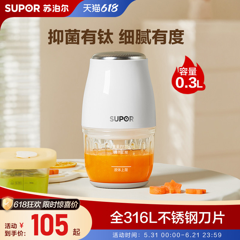 苏泊尔辅食机婴儿宝宝料理机小型多功能幼童米糊打泥机食物研磨器