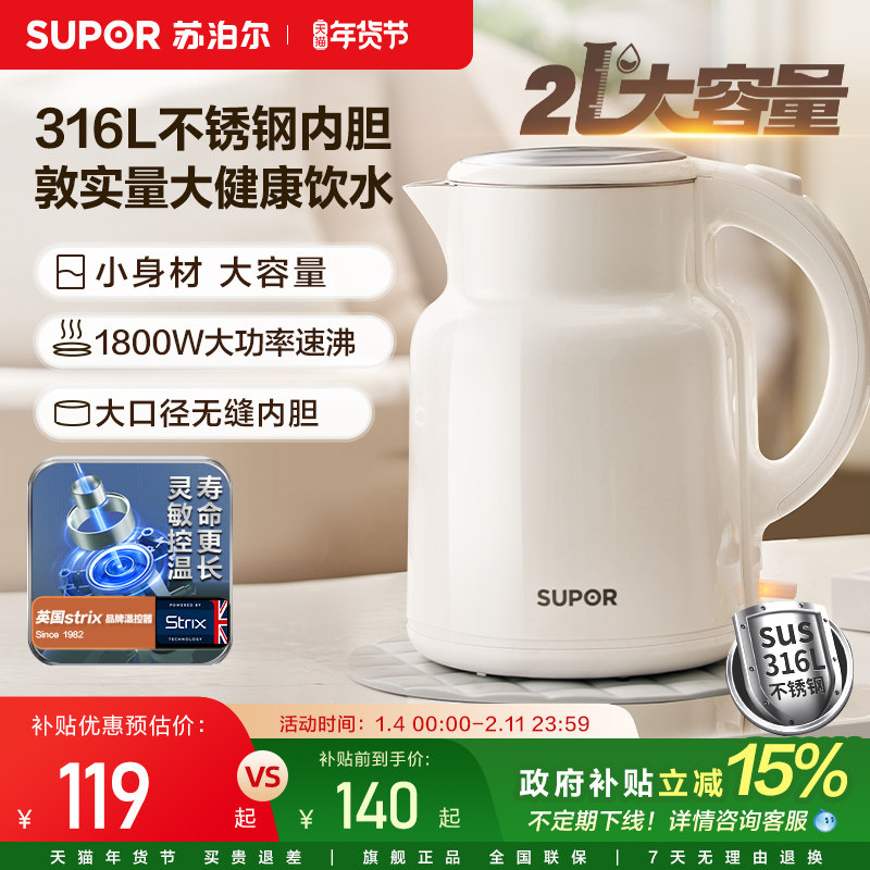 苏泊尔电热水壶2L快速家用烧水保温电水壶316L不锈钢双层开水壶,厨房电器,电热水壶,淘宝优惠券,粉丝福利购,淘宝优惠卷