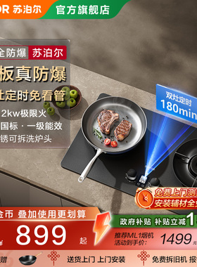 苏泊尔MF1pro防爆定时燃气灶家用双灶天然气嵌入式灶具灶台厨房