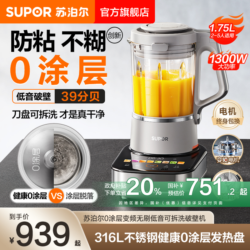 苏泊尔破壁机家用低音降噪破壁大功率可拆洗多功能0涂层料理机