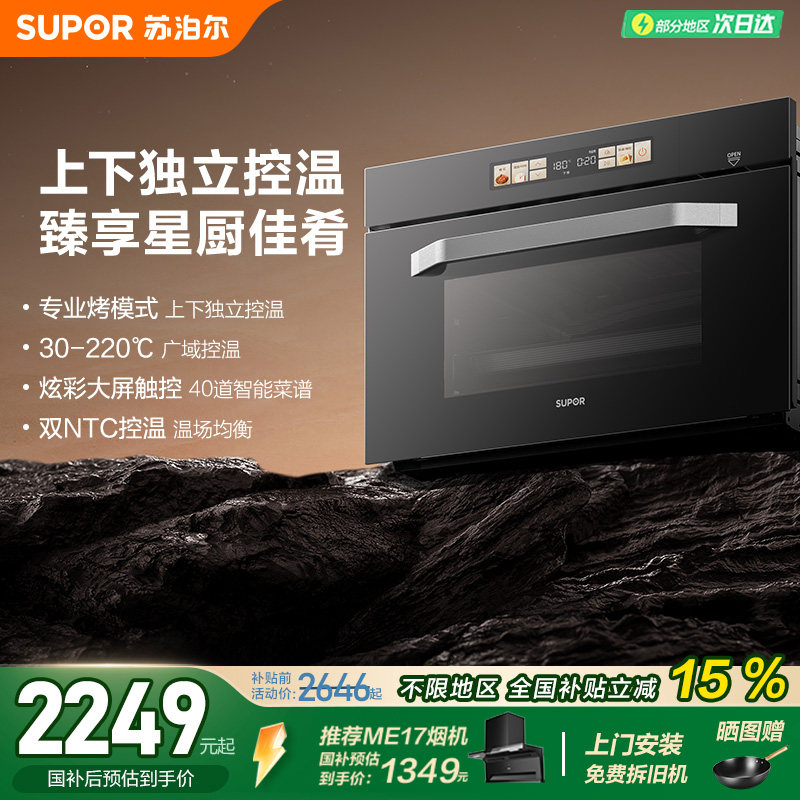 微蒸烤40L一体机蒸烤箱