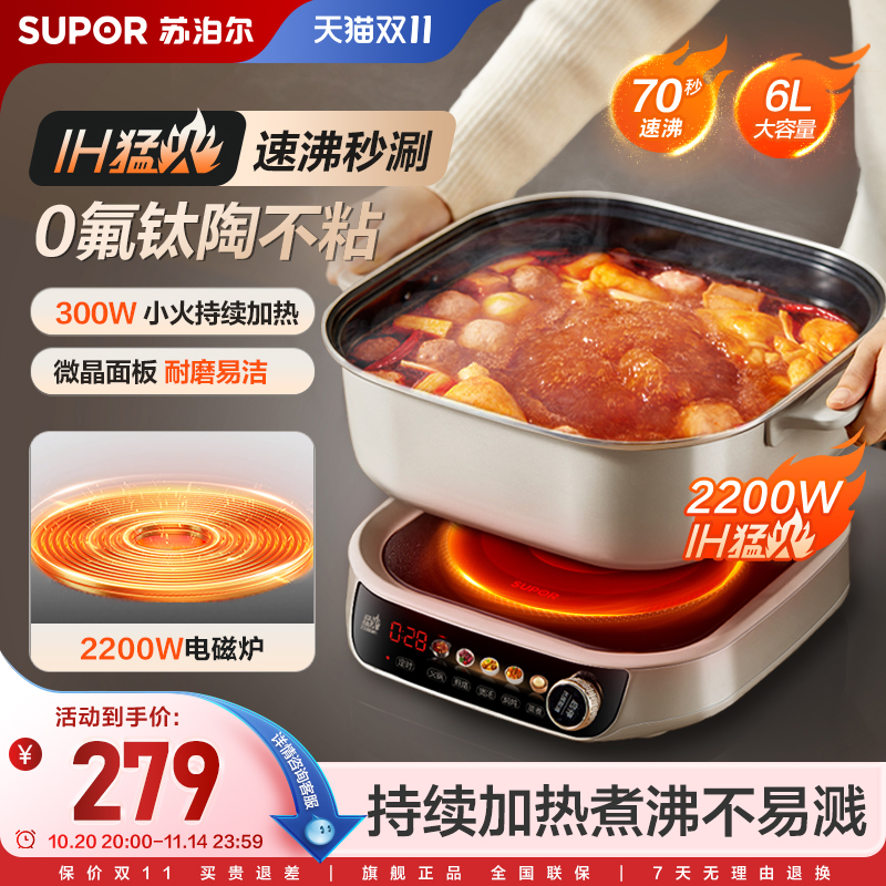 苏泊尔IH秒涮电火锅家用多功能分体式易清洁不粘智能定时电炒锅
