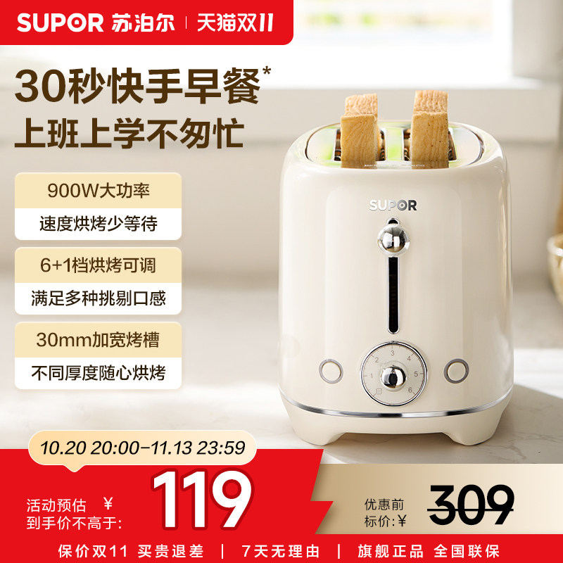 苏泊尔多士炉烤面包机家用自动烤吐司机面包片三明治宿舍早餐机