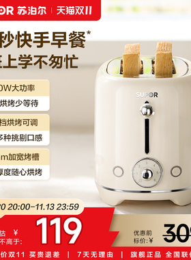 苏泊尔多士炉烤面包机家用自动烤吐司机面包片三明治宿舍早餐机