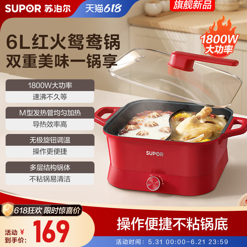 苏泊尔6L鸳鸯电火锅新款
