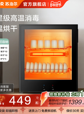 苏泊尔L02消毒碗柜家用小型厨房50L迷你小碗柜台式高温消毒柜桌面