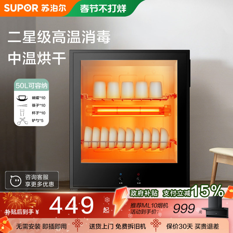 苏泊尔L02消毒碗柜家用小型厨房50L迷你小碗柜台式高温消毒柜桌面