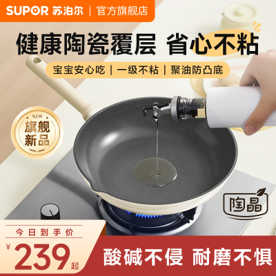 苏泊尔陶瓷覆层不粘锅炒锅
