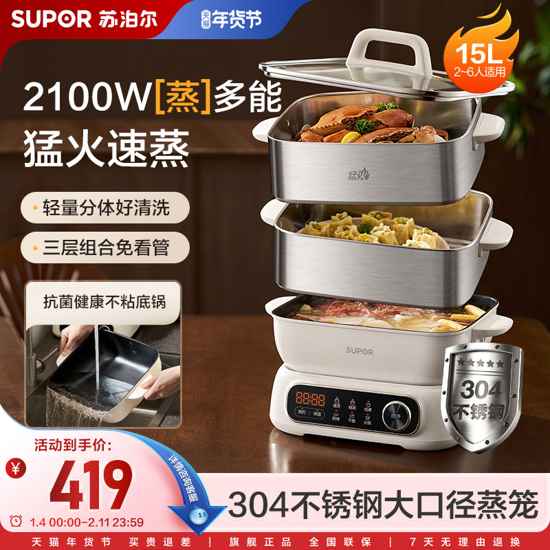 苏泊尔电蒸锅多功能家用三层不锈钢蒸煮炖一体多层早餐机2025新款,厨房电器,电蒸锅/台式电蒸箱/肠粉机,淘宝优惠券,粉丝福利购,淘宝优惠卷