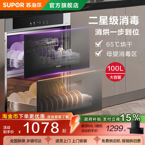 508消毒柜苏泊尔二星级
