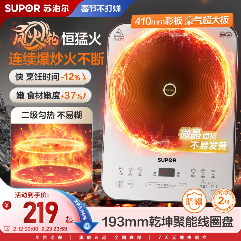 苏泊尔风火轮电磁炉家用持续大火力爆炒智能防滑耐磨多功能电磁灶