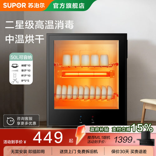 苏泊尔家用小型迷你桌面消毒碗柜