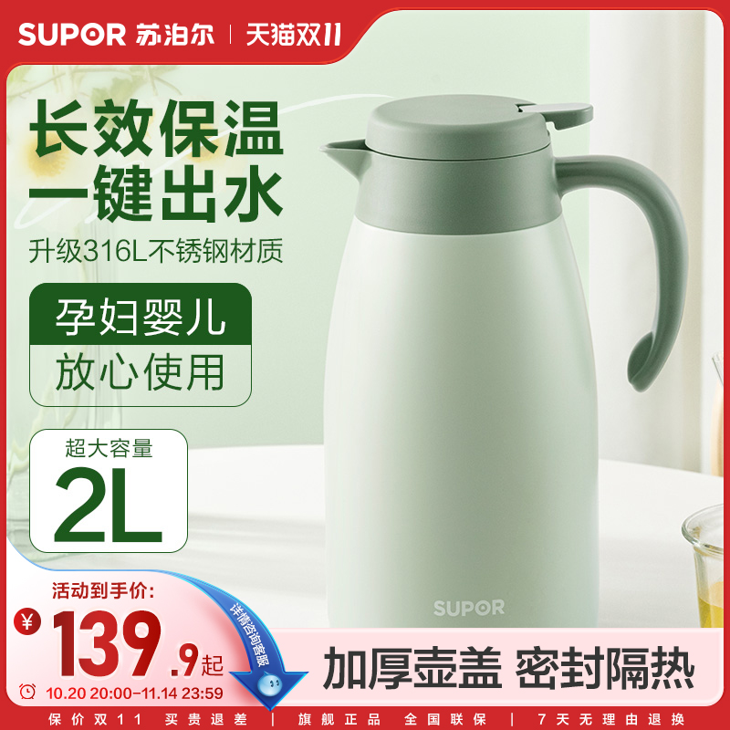 大容量学生保温壶苏泊尔