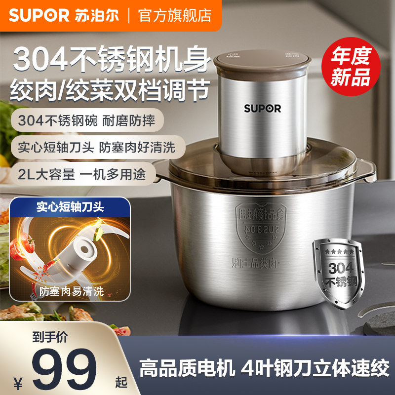 苏泊尔绞肉机家用自动多功能小型电动辅食机料理机肉馅碎肉搅拌机