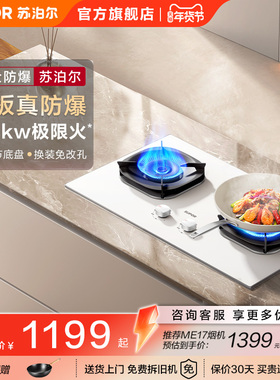 苏泊尔MB57W白色防爆燃气灶具台嵌入式双炉灶液化气煤天然气灶台