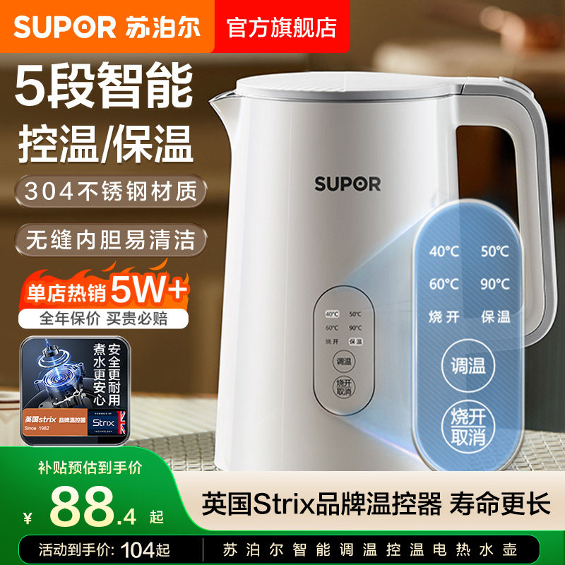 苏泊尔不锈钢电热水壶家用大容量自动智能保温恒温煮开水壶烧水壶