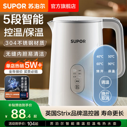 苏泊尔不锈钢控温保温电热水壶