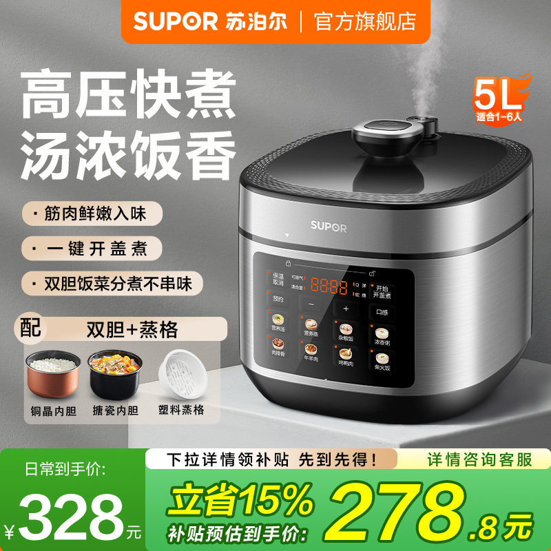 苏泊尔电压力锅家用5L大容量不粘双胆多功能智能预约高压电压锅