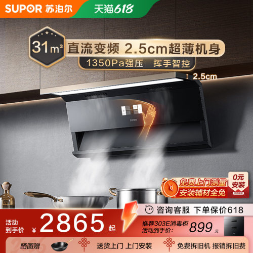 苏泊尔ML35变频大风压吸油烟机燃气灶具两件套装顶侧双吸烟灶组合
