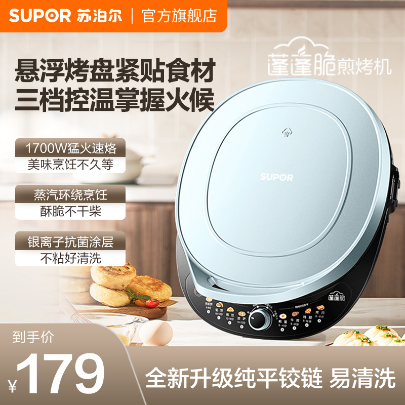 苏泊尔电饼铛家用双面加热烙饼煎饼锅加大加深电饼档新款官方正品