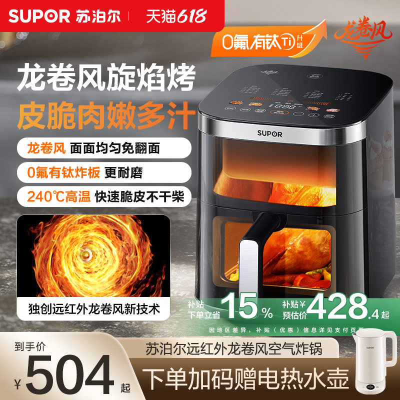 苏泊尔龙卷风896空气炸锅家用远红外免翻面可视多功能智能电炸锅