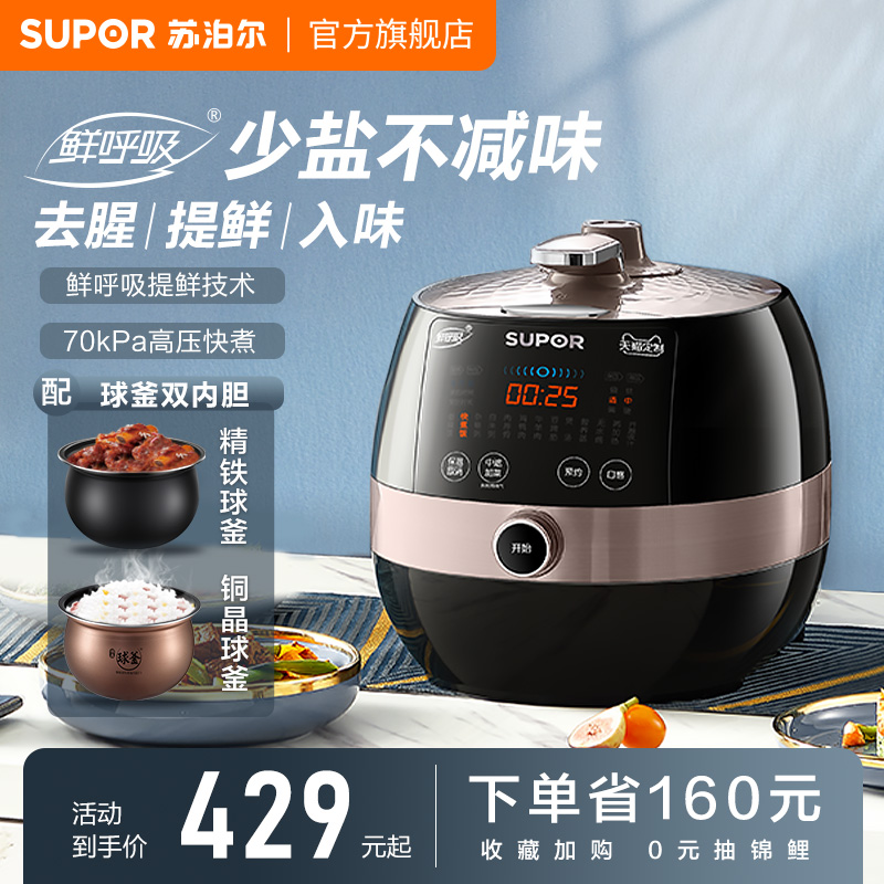 SUPOR/苏泊尔5L鲜呼吸电压力锅