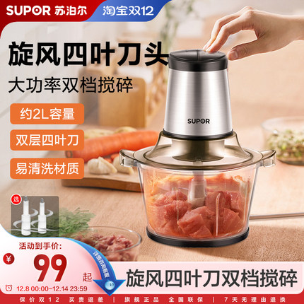 苏泊尔电动绞肉机家用小型搅拌机搅碎机碎肉绞馅机蒜泥神器辅食机