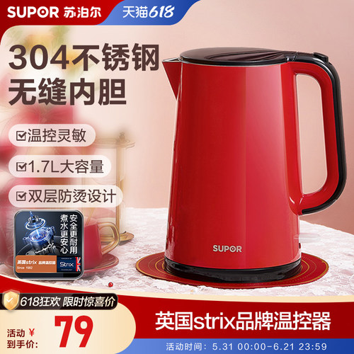苏泊尔自动断电保温电热水壶烧水