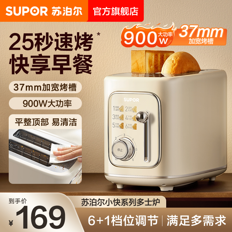 苏泊尔多士炉家用早餐吐司大功率速烤加宽烤槽多功能复古面包机