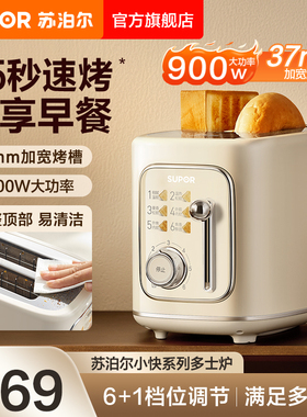 苏泊尔多士炉家用早餐吐司大功率速烤加宽烤槽多功能复古面包机