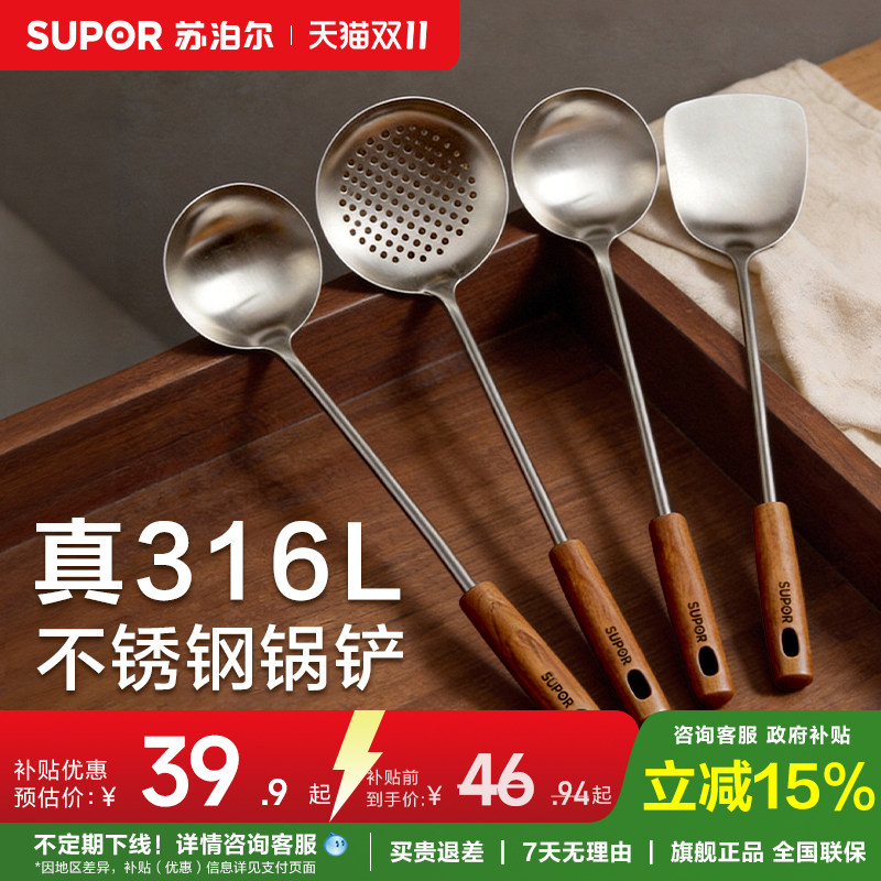苏泊尔乌檀木真316L不锈钢锅铲加厚加长家用厨具炒菜铲子汤勺铲勺