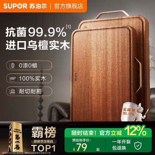 苏泊尔乌檀木防霉抗菌砧板
