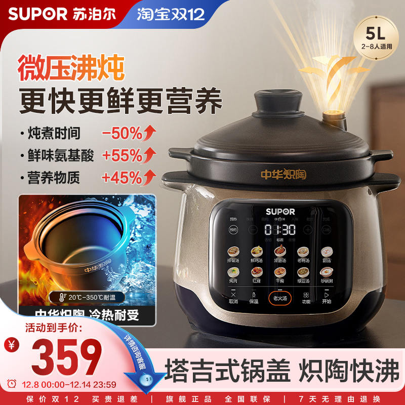 苏泊尔电炖锅煲汤锅家用自动炽陶砂锅炖汤电砂锅电炖盅陶瓷烹饪机
