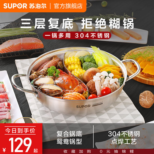 苏泊尔火锅不锈钢鸳鸯锅升降锅
