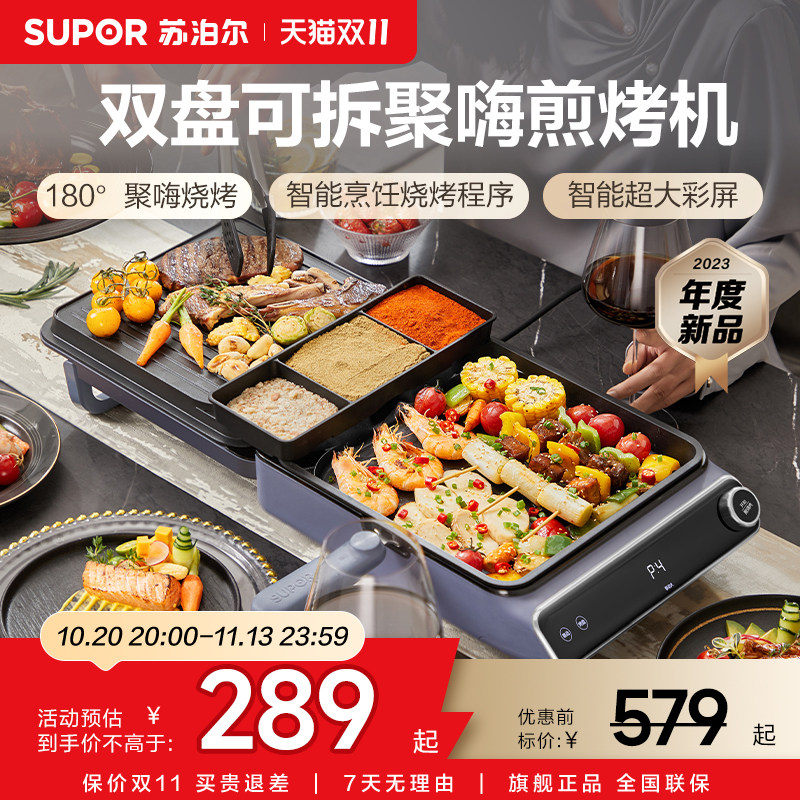 【旗舰新品】苏泊尔电饼铛聚嗨煎烤机家用双面加热加深加大烙饼锅