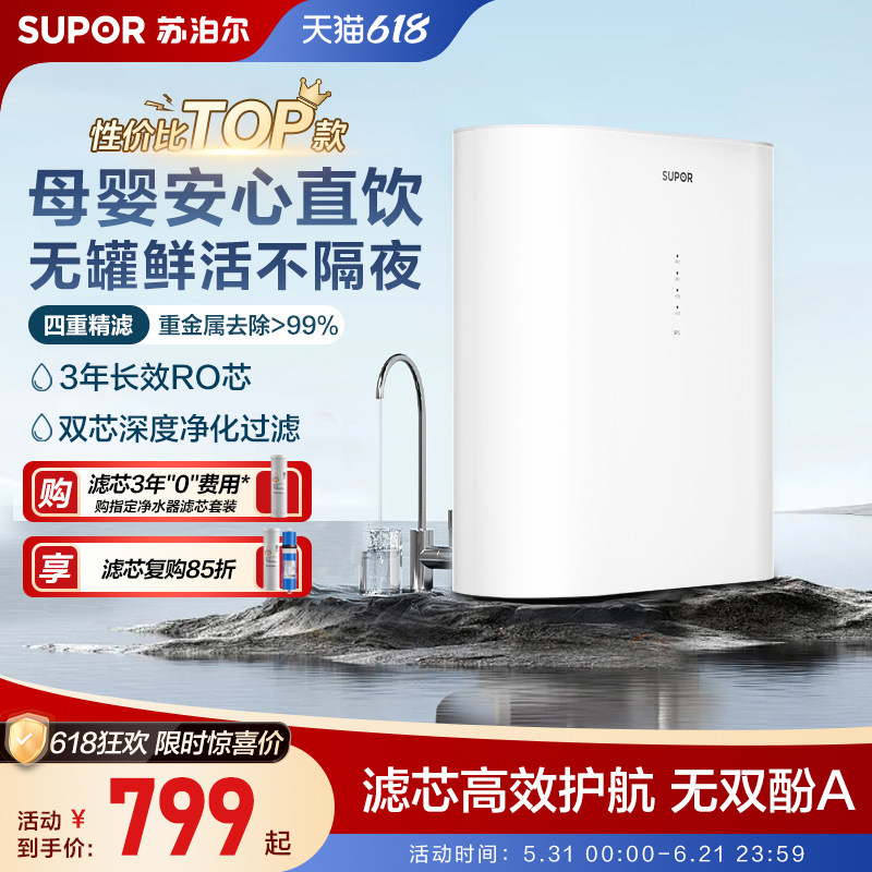 苏泊尔净水器ro家用直饮机DR40