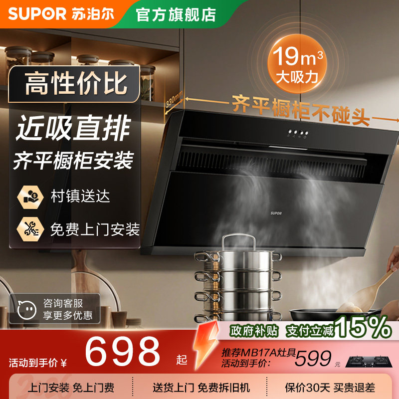 苏泊尔MJ10抽油烟机11S家用租厨房大吸力近吸直排小型吸排油烟