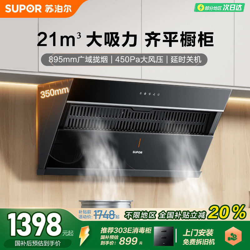 苏泊尔MJ12油烟机燃气灶组合套装侧吸式大吸力烟灶两件套装自清洁