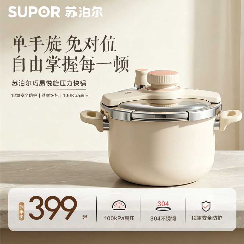 【旗舰新款】苏泊尔压力锅家用小型不锈钢高压锅燃气电磁炉通用