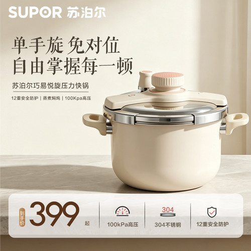 苏泊尔压力锅家用高压锅
