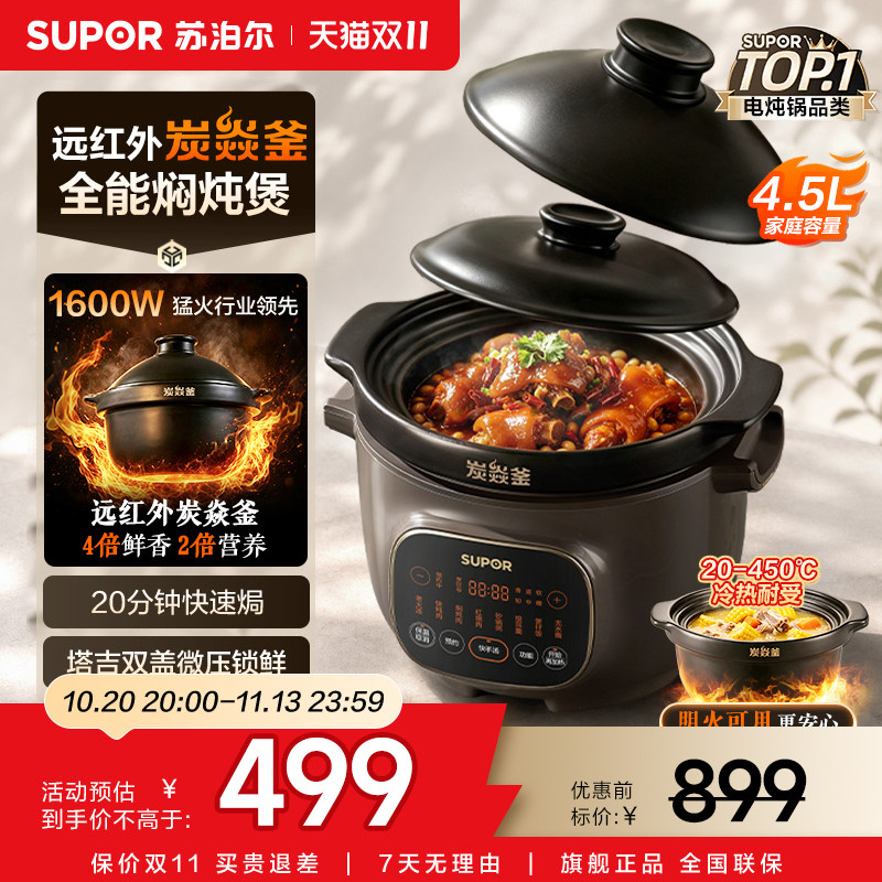 苏泊尔电炖锅家用炭焱釜远红外猛火煲汤加热多功能智能预约电砂锅