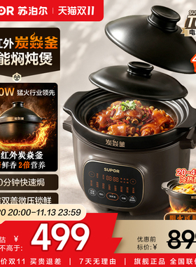 苏泊尔电炖锅家用炭焱釜远红外猛火煲汤加热多功能智能预约电砂锅