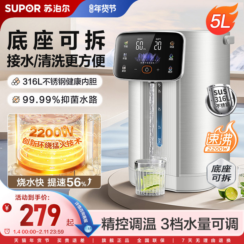 苏泊尔电热水瓶家用316L不锈钢5L大容量可拆卸智能恒温电热水壶