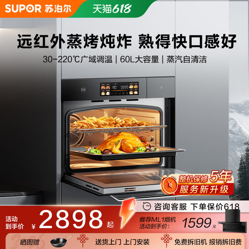 苏泊尔远红外嵌入式蒸烤一体机