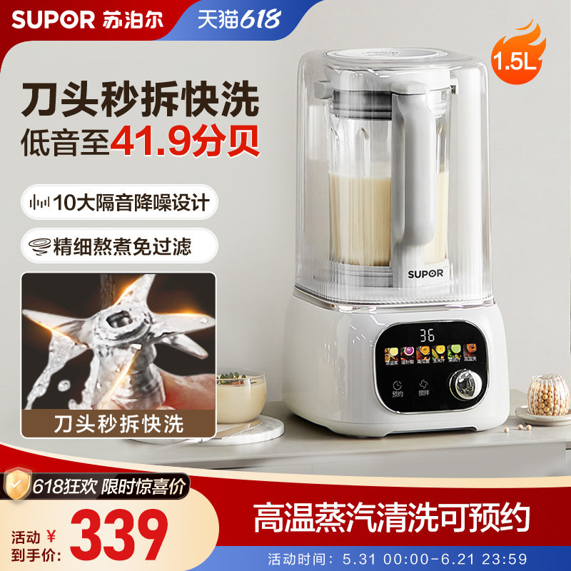 苏泊尔新款有罩低音破壁机