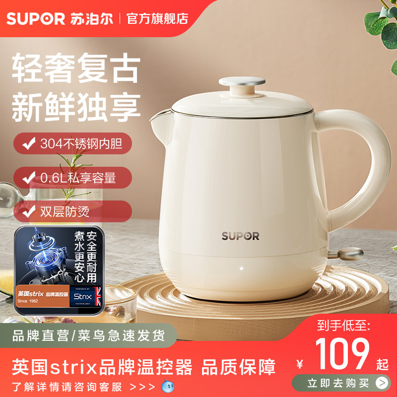 苏泊尔电热水壶家用热水壶小型便携烧水壶自动断电mini迷你开水壶