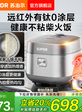 苏泊尔316L不锈钢有钛0涂层球釜电饭煲IH智能加热多功能4升不粘锅