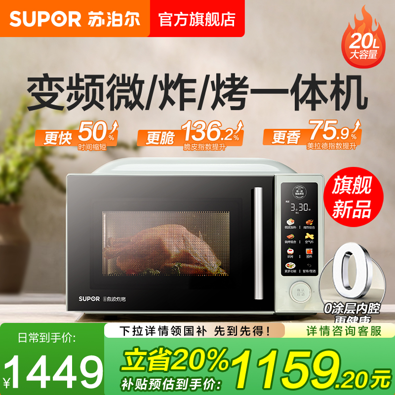 苏泊尔变频微波炉电烤箱家用微炸烤一体0涂层大容量多功能电炸锅